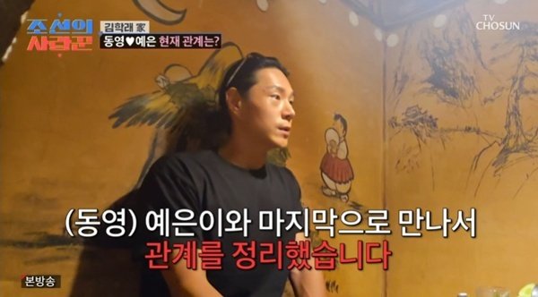 김학래 子 김동영 "김예은과 관계 정리…연락하지 않아"