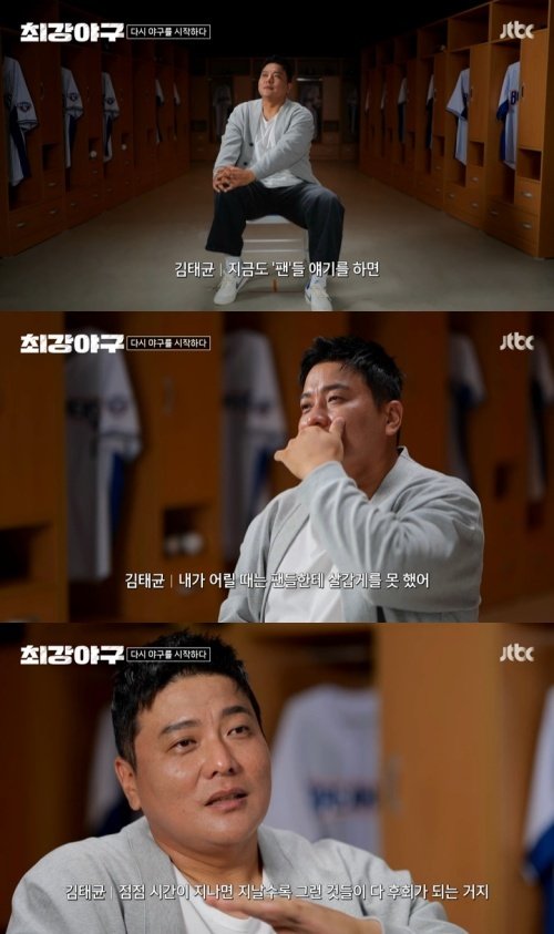 김태균 그땐 어려서, 팬들에 죄송…과거 떠올리며 후회