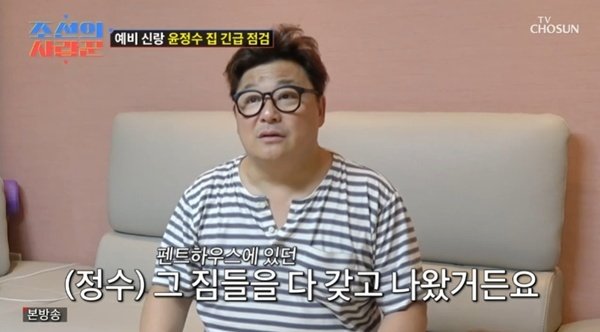 윤정수, 파산 서류 공개…"정신 차리려고 갖고 있다"