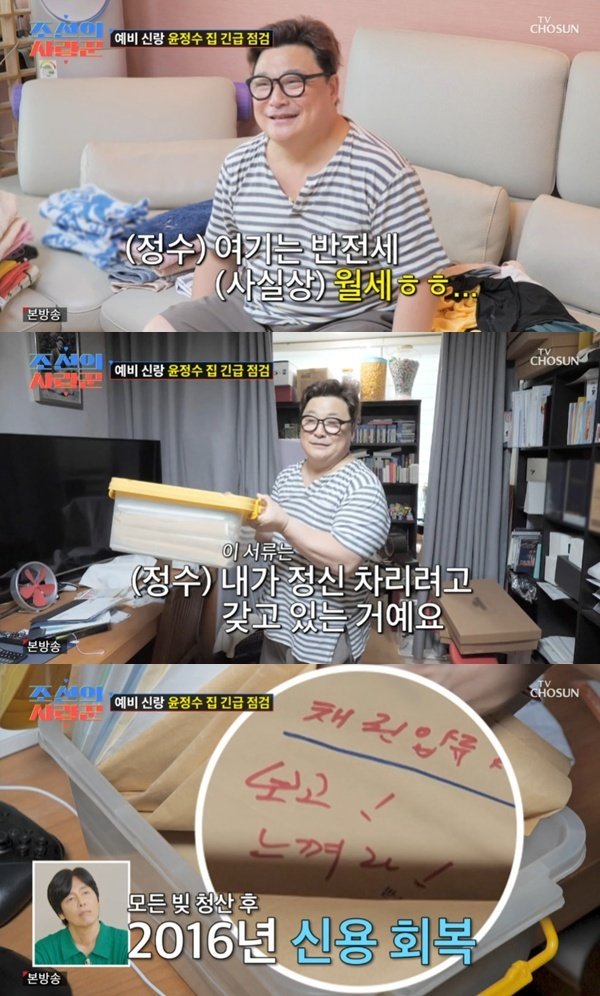 윤정수, 파산 서류 공개…정신 차리려고 갖고 있다