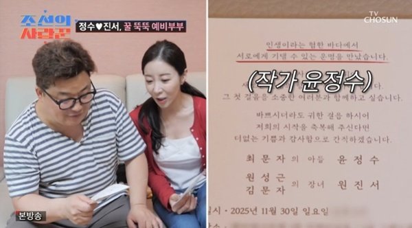 '결혼' 윤정수♥원진서, 신혼집→청첩장 공개…긴급 집 점검