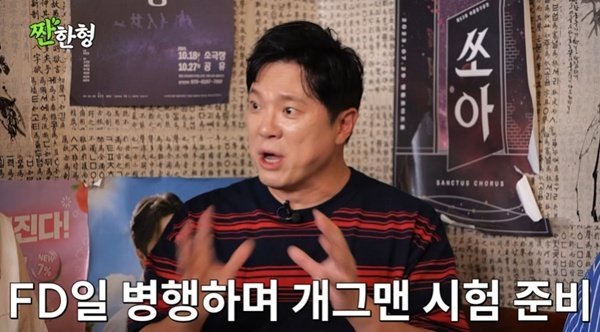 정성화 "신동엽 소개로 FD 시작"…데뷔 비화 공개 [RE:TV]