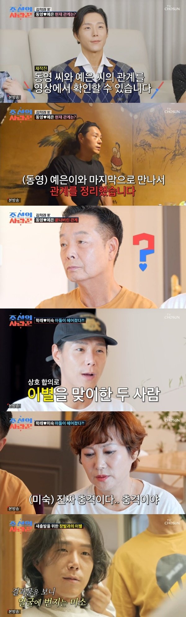 김학래♥임미숙, 子 김동영 이별에 충격→미용실 行 [RE:TV]