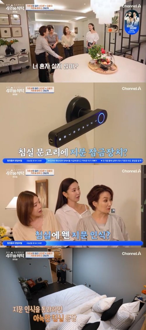 기은세, 침실에도 잠금장치…"내가 제일 중요" [RE:TV]
