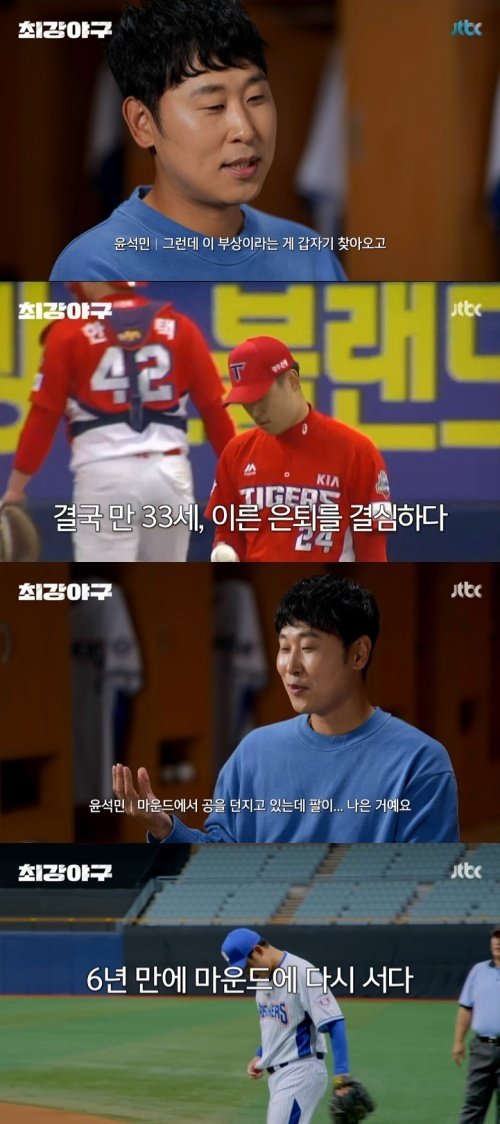 윤석민 쓸모없는 선수라는 생각에 은퇴 결심 [RE:TV]