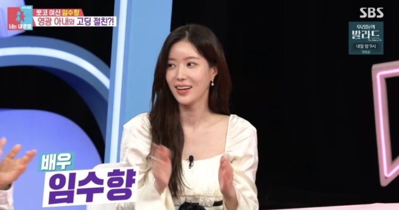 임수향 이상형은 자기관리 꾸준히…'루틴' 있는 사람