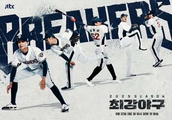 '최강야구' 새 시즌, 야심차게 시작했지만…1.491% 기대 이하 출발 [N이슈]