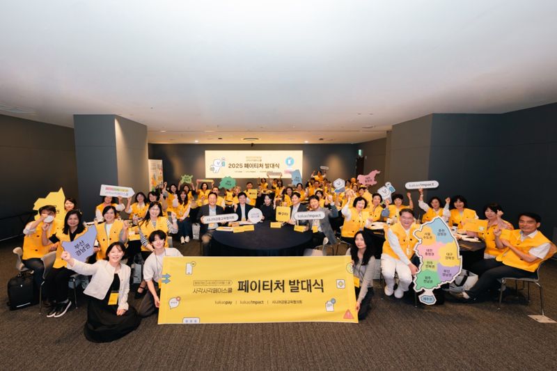 카카오페이가 지난 22일 경기 성남시 카카오판교아지트에서 진행한 2025 ‘사각사각 페이스쿨’ 페이티처 발대식에 참석한 페이티처 및 주요 관계자들이 기념촬영을 진행하고 있다. 카카오페이 제공