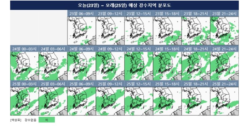 24~25일 전국 강수 전망(기상청 제공) ⓒ 뉴스1