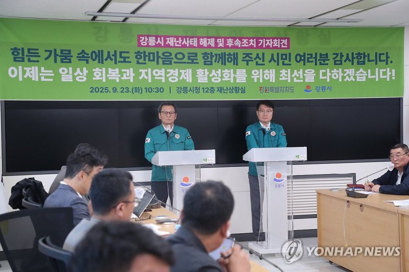 '강릉 가뭄 극복'…시민 여러분 감사합니다 (출처=연합뉴스)