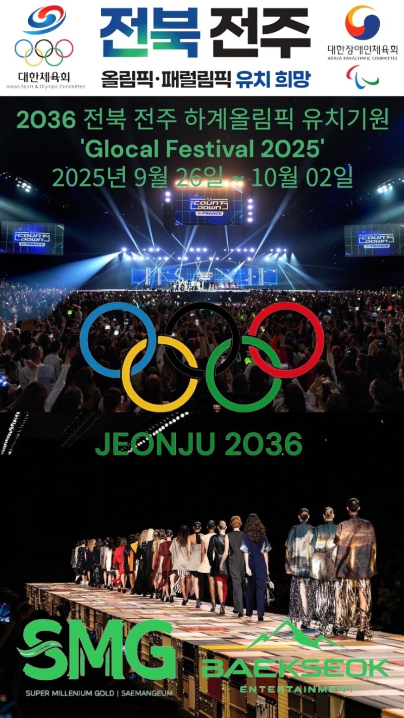 '글로컬 페스티벌 2025' 개최…조영남·김완선·정수라 초청 무대