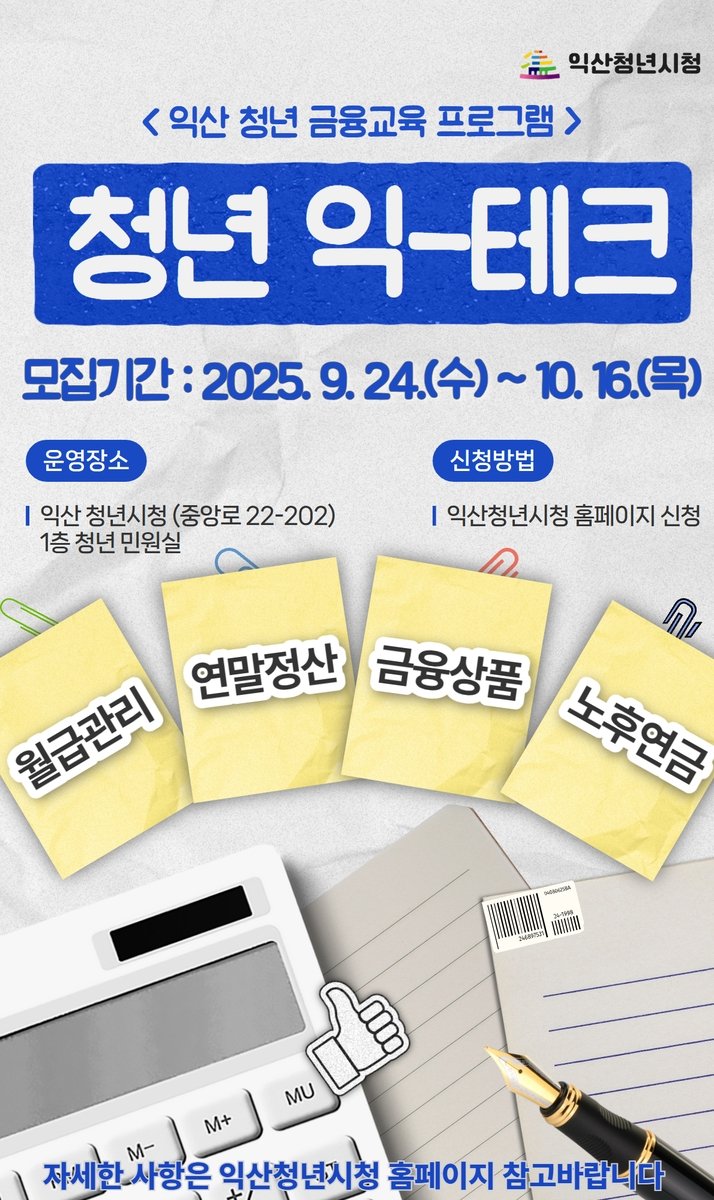 익산시 청년 익테크 (출처=연합뉴스)
