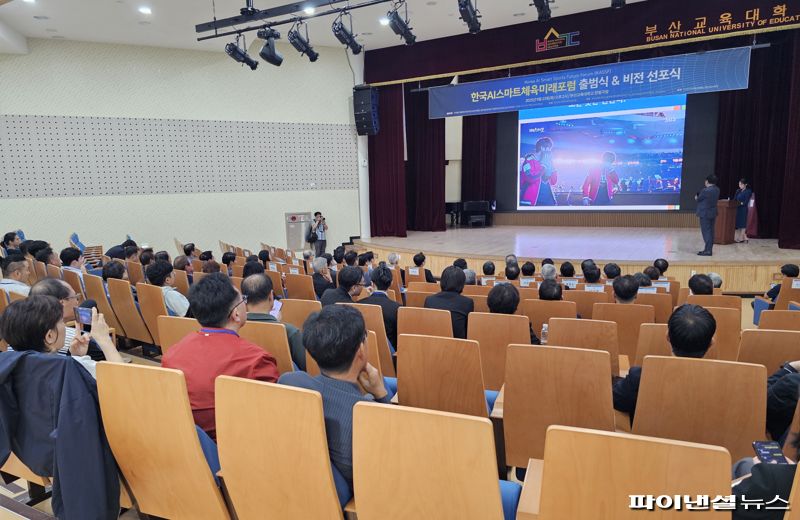 23일 오후 2시 부산교육대학교 참빛극장에서 열린 ‘한국AI스마트체육미래포럼’ 출범식 현장. 사진=변옥환 기자