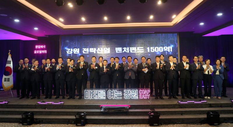 강원 전략산업 벤처펀드 출범식이 23일 춘ㅊ천에서 김진태 강원지사와 임정욱 중소벤처기업부 창업벤처혁신실장, 최동하 NH농협 수석부행장, 이대희 한국벤처투자 대표이사 등이 참석한 가운데 열렸다.