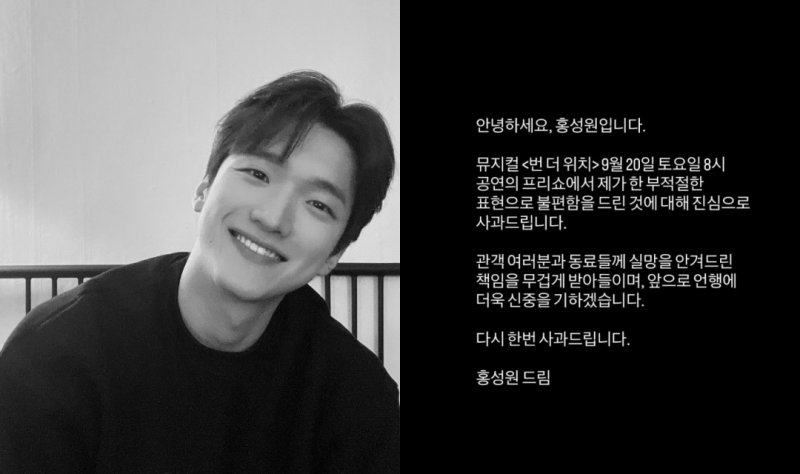 '뮤지컬 배우' 홍성원 암탉 울면 망해 비하 발언 사과…더 신중 기할 것