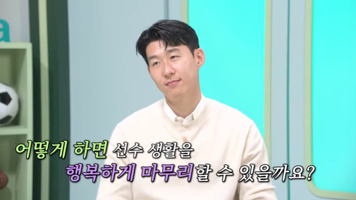 손흥민 "선수 생활 행복하게 마무리하고 싶어" 고민