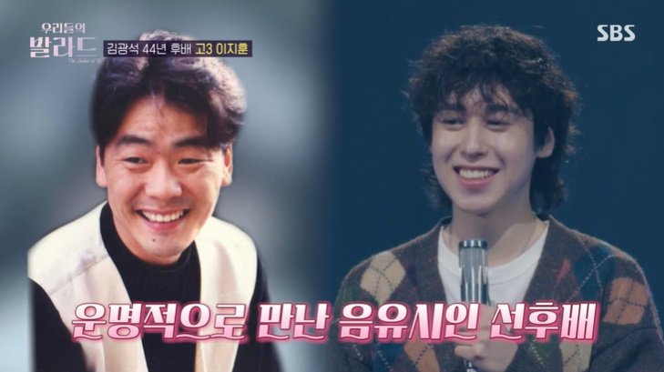 이지훈 "김광석 모교 44년 후배" 깜짝…일부러 이사도?