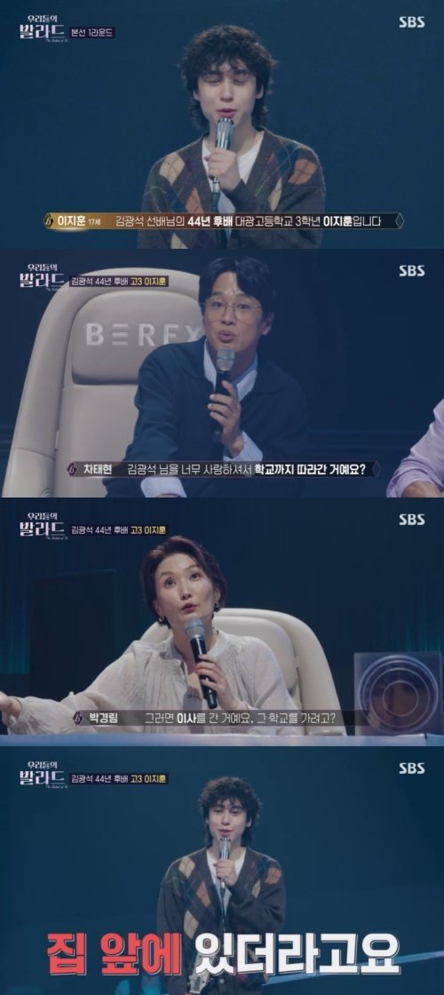 이지훈 김광석 모교 44년 후배 깜짝…일부러 이사도?