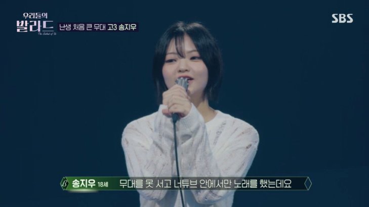 "무대는 처음" 고3 송지우, 독보적인 음색으로 '극찬'