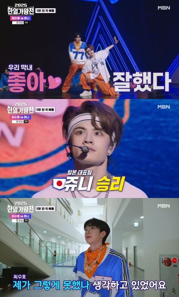 최수호, '한일가왕전' 연예인 판정단 0점에 충격…쥬니와 대결