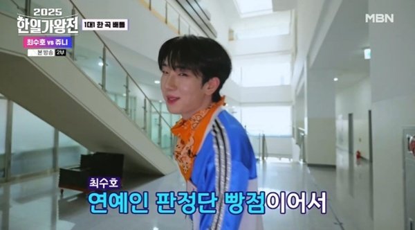 최수호, '한일가왕전' 연예인 판정단 0점에 충격…쥬니와 대결