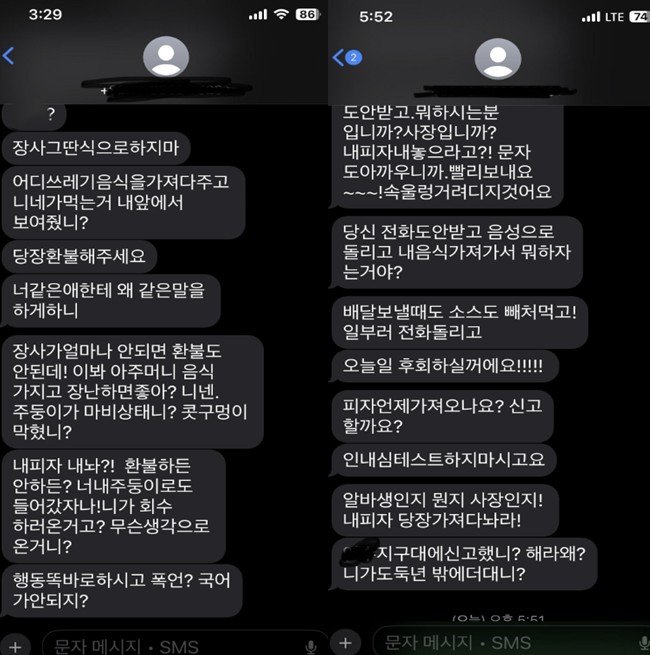 배달 음식 환불을 거부했다가 고객에게 폭언과 문제 테러를 당했다는 한 자영업자의 사연이 전해졌다. (사진=온라인 커뮤니티 캡처) 2025.09.23 *재판매 및 DB 금지 /사진=뉴시스