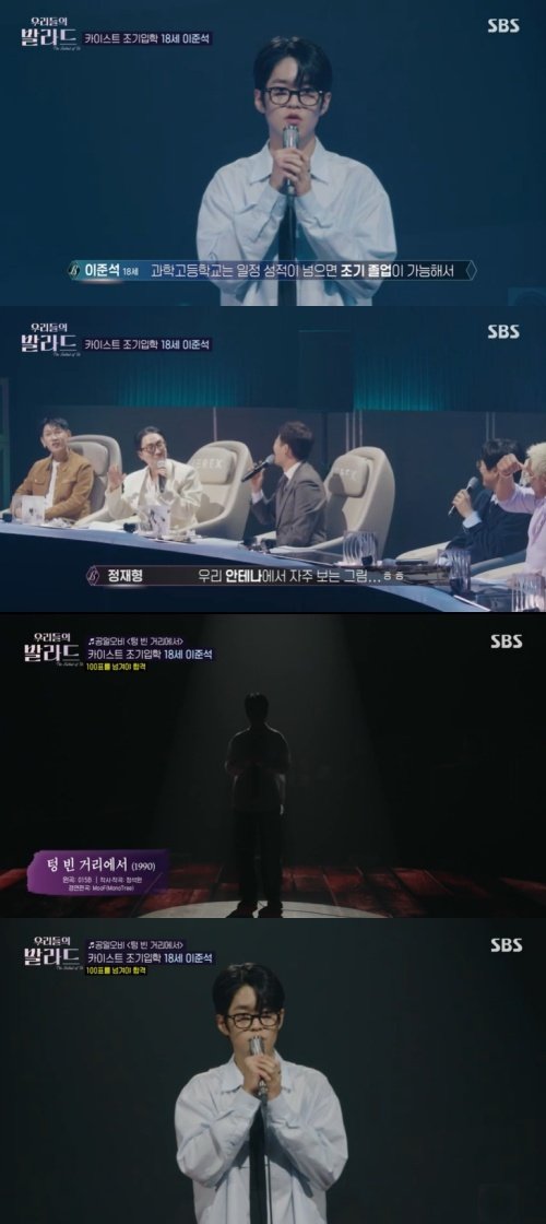 "카이스트 학생" 이준석 등장…아슬아슬한 합격 [RE:TV]