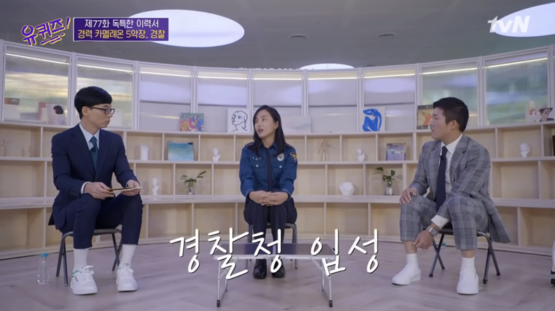 송지헌 서울 양천경찰서 수사과장이 지난 2020년 tvN '유 퀴즈 온더 블럭'에 출연했을 당시 모습. /사진=tvN 유튜브 채널 캡처