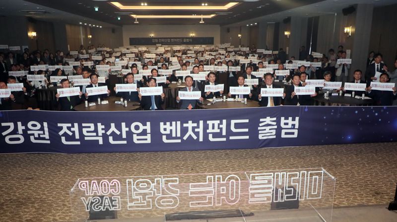 강원 전략산업 벤처펀드 출범식이 지난 23일 춘천에서 강원도와 홍천군 등 7개 시군이 참여한 가운데 열렸다. 강원자치도 제공