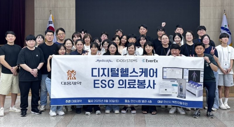대웅제약과 디지털 헬스 기업 3곳(메디컬AI, 엑소시스템즈, 에버엑스) 구성 봉사단 (출처=연합뉴스)