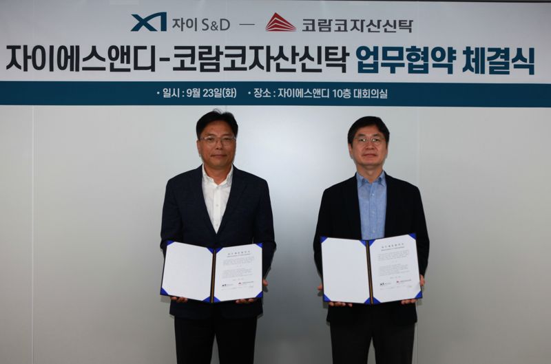 자이에스앤디, 코람코와 고급주택 개발 '맞손'