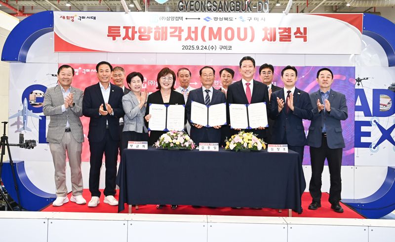 방산 날개 단 구미시, 민선 8기 투자유치 10조 돌파