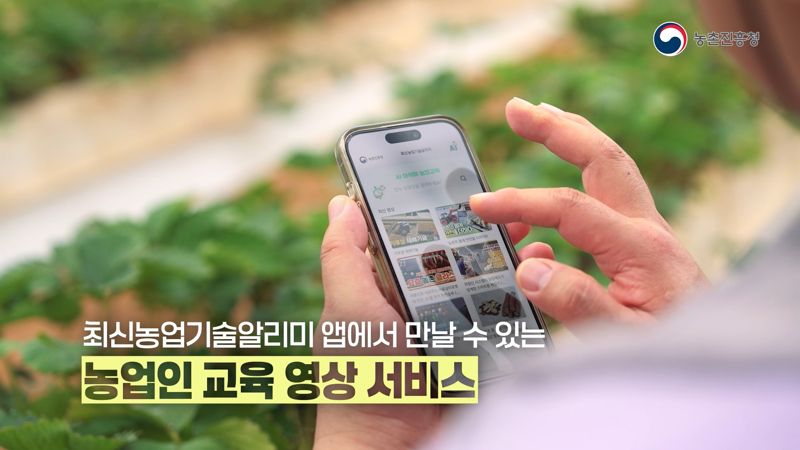 ‘최신농업기술알리미’ 앱 모습. 농진청 제공
