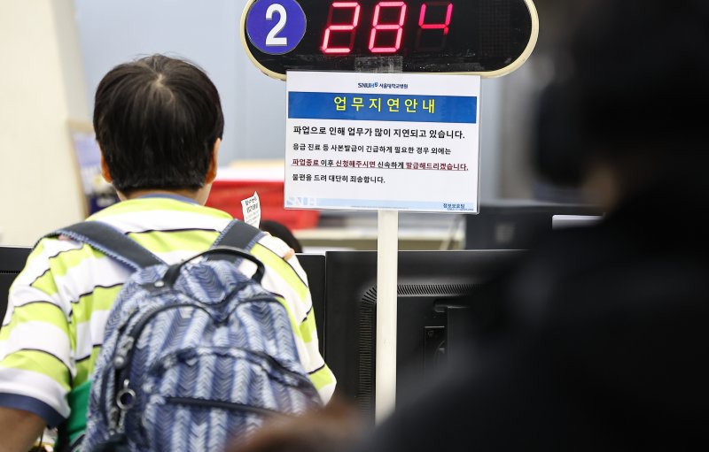 공공운수노조 의료연대본부 서울대병원분회가 파업에 돌입한 24일 서울 종로구 서울대학교병원에 업무지연 게시물이 붙어 있다. 2025.9.24/뉴스1 ⓒ News1 김도우 기자