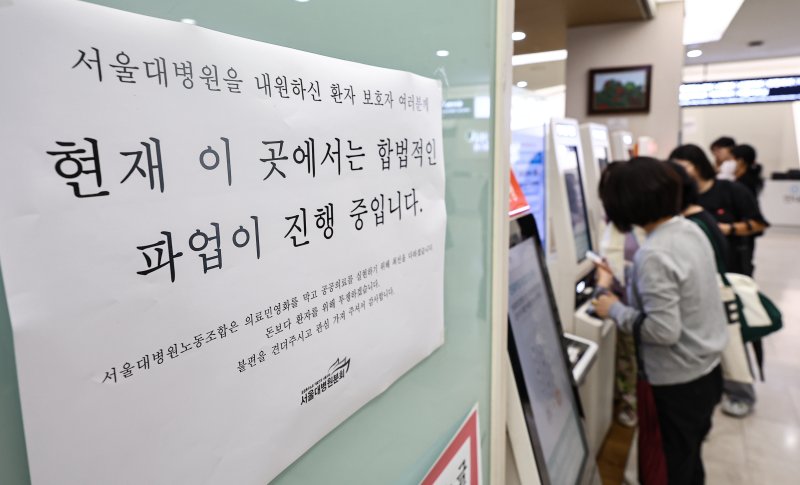 공공운수노조 의료연대본부 서울대병원분회가 파업에 돌입한 24일 서울 종로구 서울대학교병원에 노조의 입장문이 게시돼 있다. 2025.9.24/뉴스1 ⓒ News1 김도우 기자