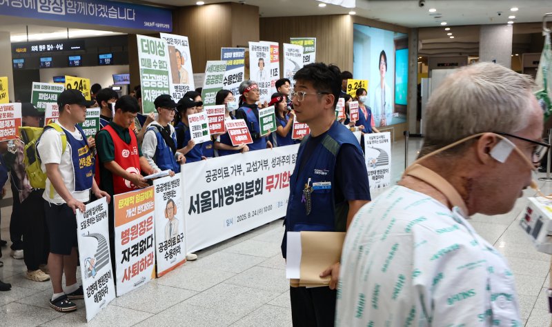 공공운수노조 의료연대본부 서울대병원분회 조합원들이 24일 서울 종로구 서울대학교병원에서 무기한 전면파업 돌입 기자회견을 하고 있다. 2025.9.24/뉴스1 ⓒ News1 김도우 기자