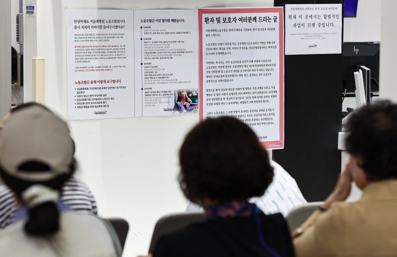 공공운수노조 의료연대본부 서울대병원분회가 파업에 돌입한 24일 서울 종로구 서울대학교병원에 노조의 입장문이 게시돼 있다. 2025.9.24/뉴스1 ⓒ News1 김도우 기자