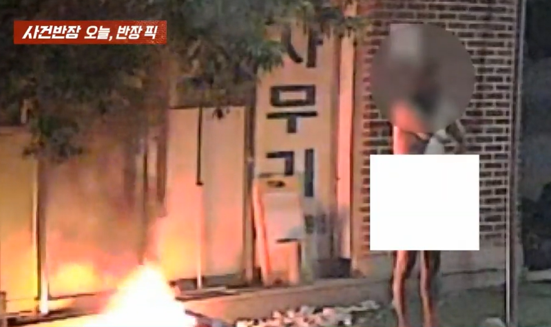 맨정신에 나체로 건물에 불 지른 남자 심심해서 경악