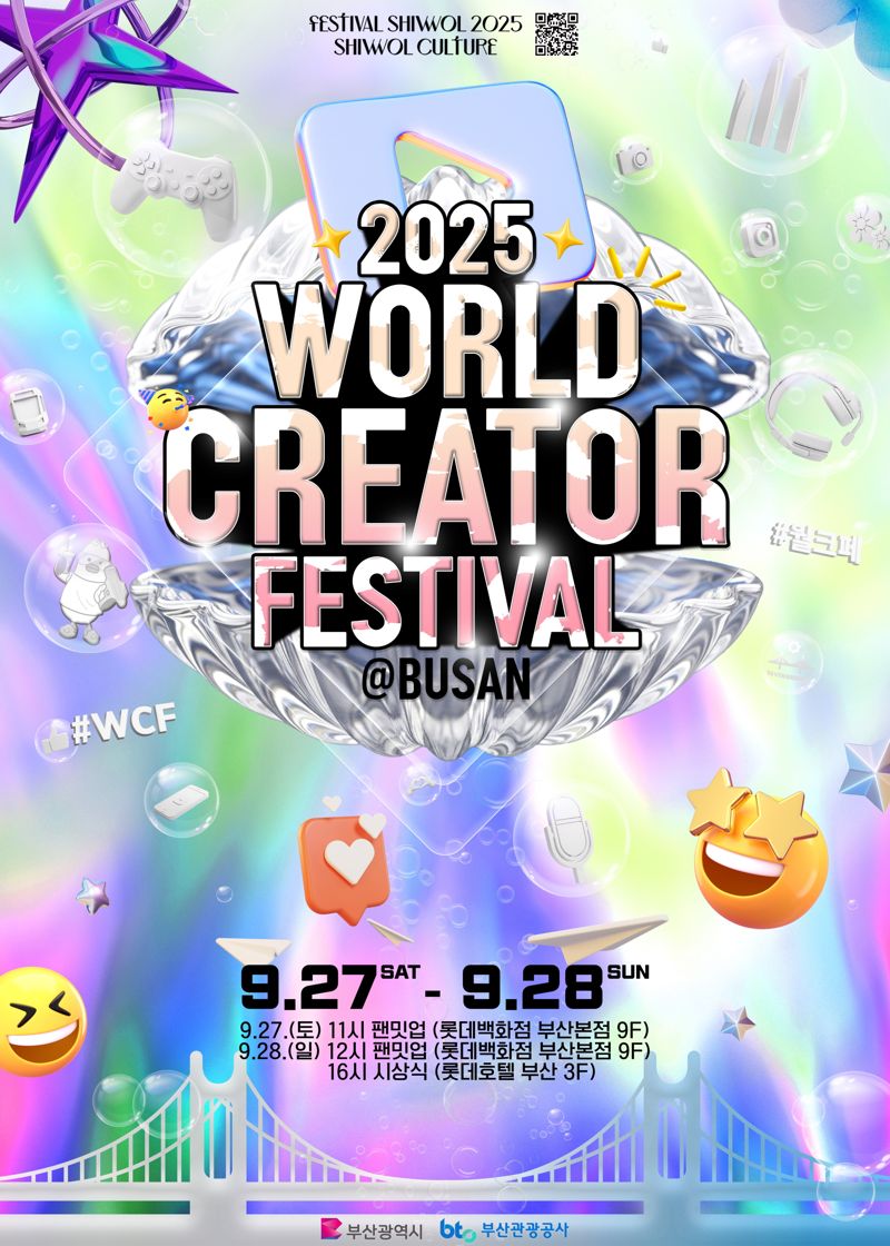 오는 27~28일 이틀간 롯데백화점 부산본점과 롯데호텔 부산에서 열리는 ‘2025 월드 크리에이터 페스티벌’ 공식 포스터. 부산관광공사 제공