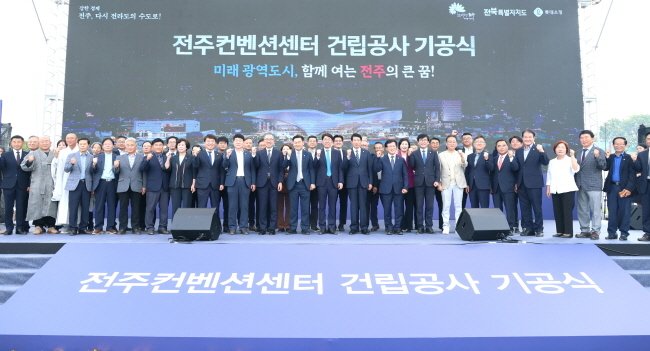 24일 전주종합경기장 부지에서 '전주컨벤션센터 건립공사 기공식'이 개최됐다.(전주시 제공, 재판매 및 DB 금지)/뉴스1