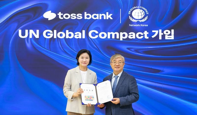 24일 서울 강남구 토스뱅크 본사에서 열린 'UNGC 가입증서 전달식'에서 이은미 토스뱅크 대표(왼쪽)와 유연철 UNGC 한국협회 사무총장이 기념 촬영을 하고 있다. 토스뱅크 제공