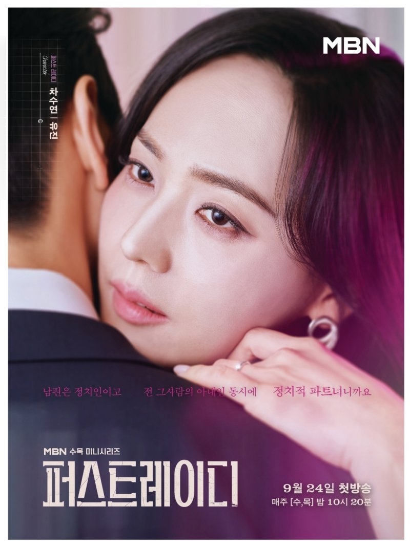 유진 4년 만에 '퍼스트레이디'로 복귀, 못해본 캐릭터라 탐나