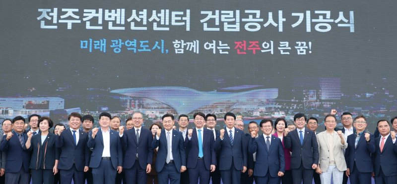 지난 24일 전북 전주 옛 종합경기장 부지에서 전주컨벤션센터 건립공사 기공식이 열렸다. 뉴시스