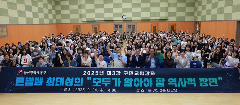 최태성, 울산 동구 주민 상대로 '모두가 주목해야 할 역사' 강연