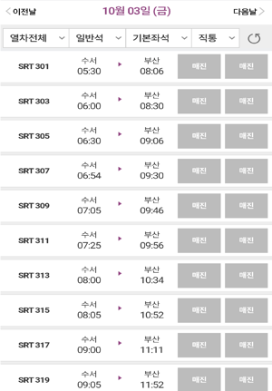 24일 기준 추석 연휴 첫날인 10월 5일 수서-부산행 SRT 오전 열차가 모두 매진된 상태다. SRT 예매 화면 캡쳐