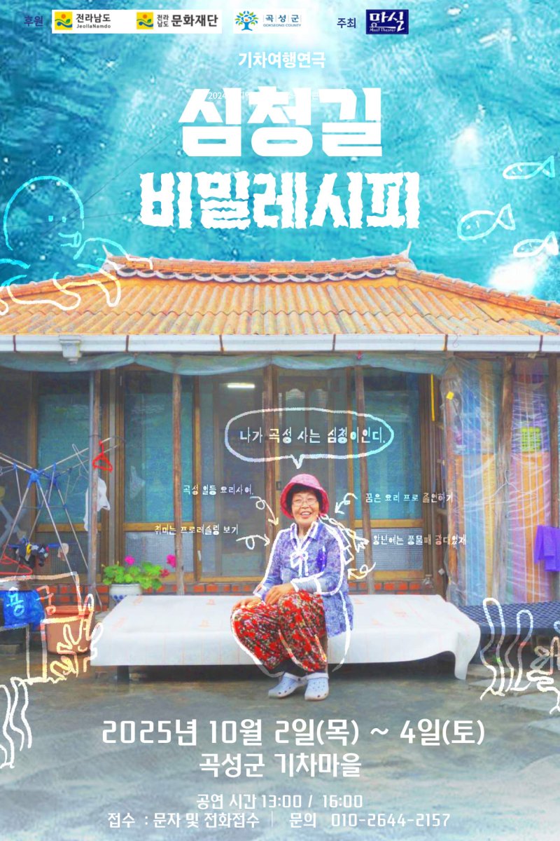 [곡성=뉴시스] 전남 곡성군 심청길 비밀레시피 공연. (사진=곡성군청 제공). photo@newsis.com *재판매 및 DB 금지