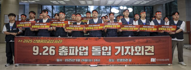 24일 서울 중구 은행회관에서 열린 금융노조, 9.26 총파업 돌입 기자회견에서 조합원들이 구호를 외치고 있다. 뉴시스