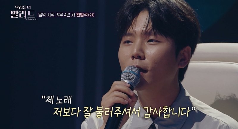 차태현 눈물 쏟은 '우리들의 발라드' 첫방부터 동시간대 1위