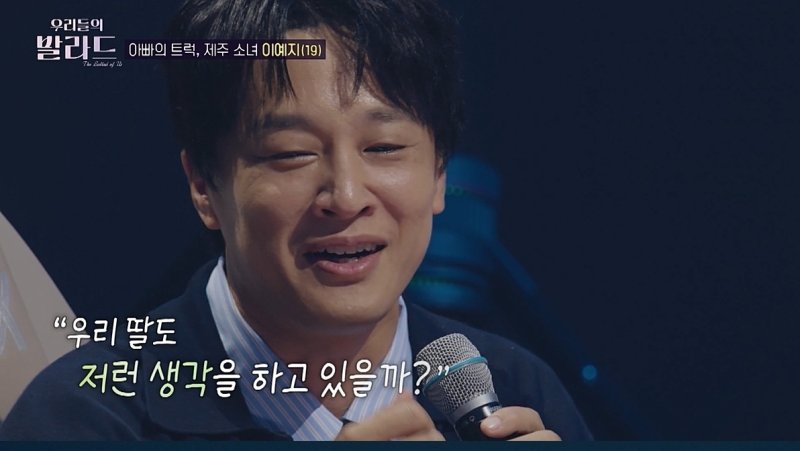 차태현 눈물 쏟은 '우리들의 발라드' 첫방부터 동시간대 1위