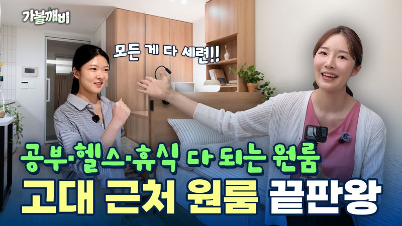 유튜브채널 '집나와라뚝딱!' 영상 갈무리